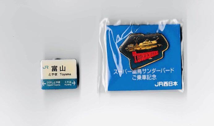 Amazon.co.jp: JR西日本スーパー雷鳥サンダーバードご乗車記念